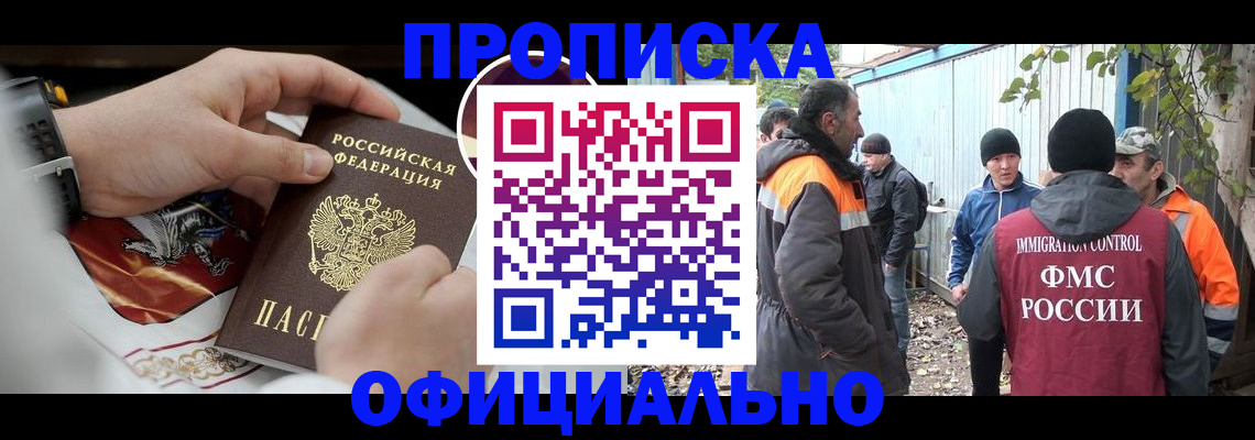 временная прописка в Кяхте