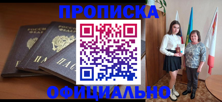 прописка законно в Кяхте